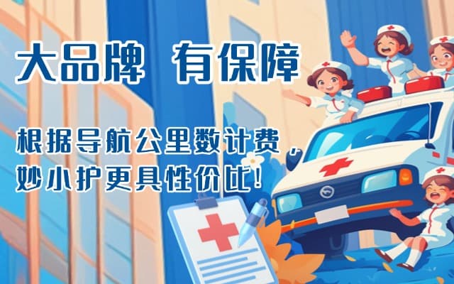 双辽救护车转运